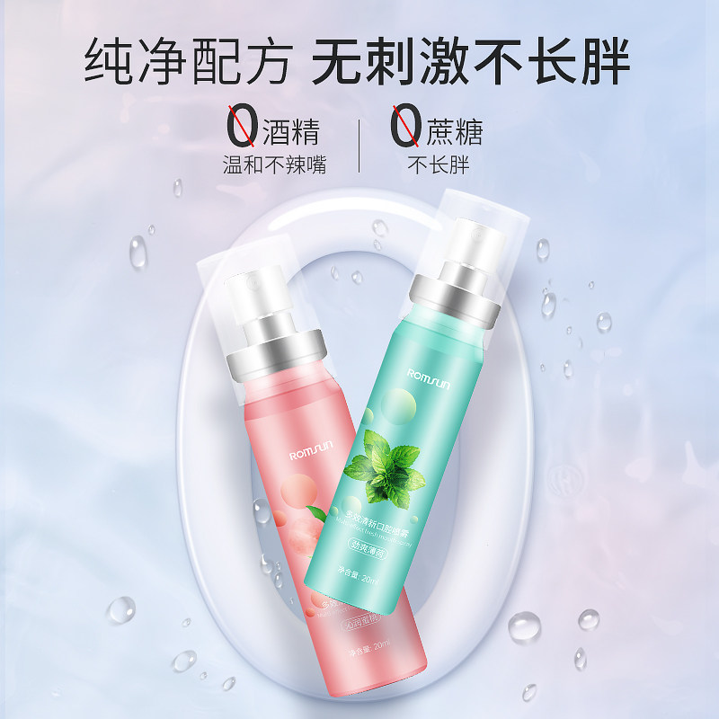 口喷清新口气喷雾便携式神器清新剂 阿里健康大药房口腔清新剂