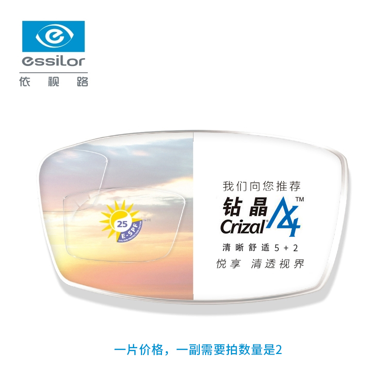 阿里健康大药房依视路1.591宇宙片非球面钻晶A4树脂镜片(定制片)【200-600度】2