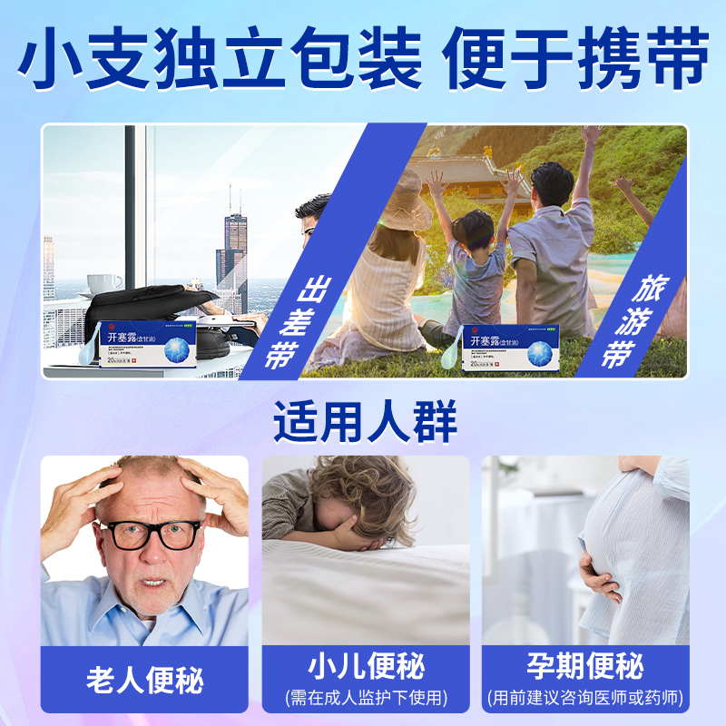 開塞露含甘油兒童成人通便孕婦老人便秘排便加長管包郵官方旗艦店_阿里健康大藥房_OTC藥品_國際醫藥
