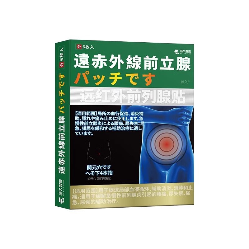 日本藤久制药前列腺炎贴特慢性男增生尿频尿不尽专用肚脐膏贴膏 - 图0