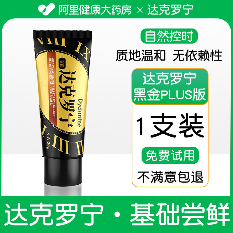 霆夜达克罗宁软膏降敏凝胶乳膏男士外用私处护理按摩膏正品旗舰店