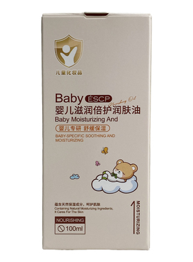 【阿里健康自营】ESCP婴儿滋润倍护润肤油100ml/瓶