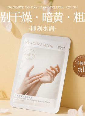 【药房直售⭐】烟酰胺嫩肤手膜！