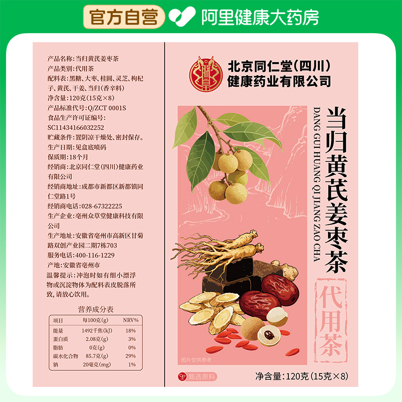 当归黄芪姜枣茶搭党参红枣桂圆枸杞补气养血调理驱寒女人养生茶包 - 图1