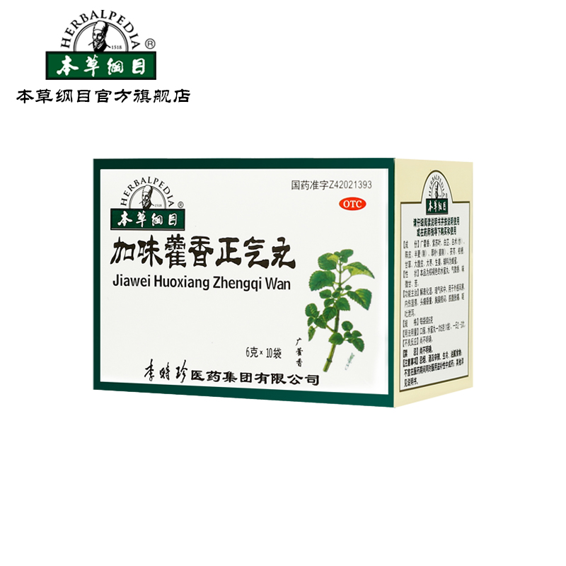 本草纲目加味藿香正气丸6g*10袋/盒呕吐泄泻头痛腹胀痛外感风寒 - 图0