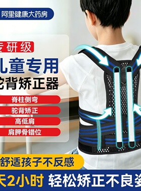 儿童驼背矫正器矫正带学生青少年矫正驼背神器女成人背部矫正神器