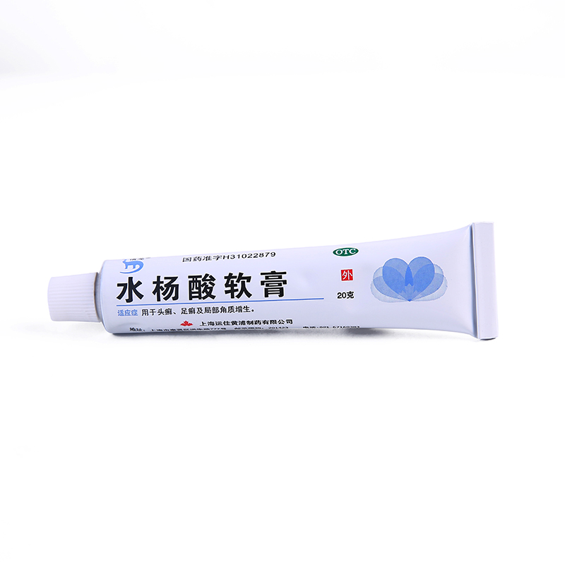 信龙水杨酸软膏5%*20g鸡眼脚气药膏足癣股癣去鸡皮肤角质增生局部-图1