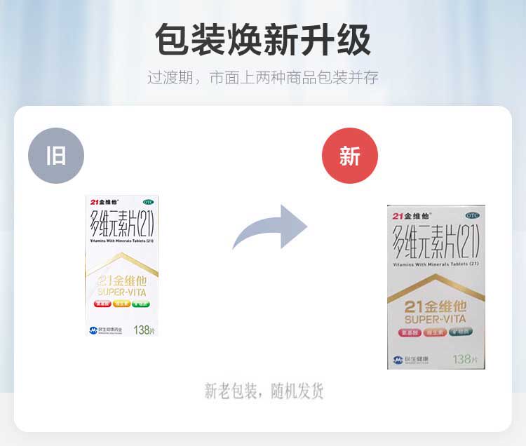 阿里健康 21金维他复合138维生素 阿里健康大药房维矿物质