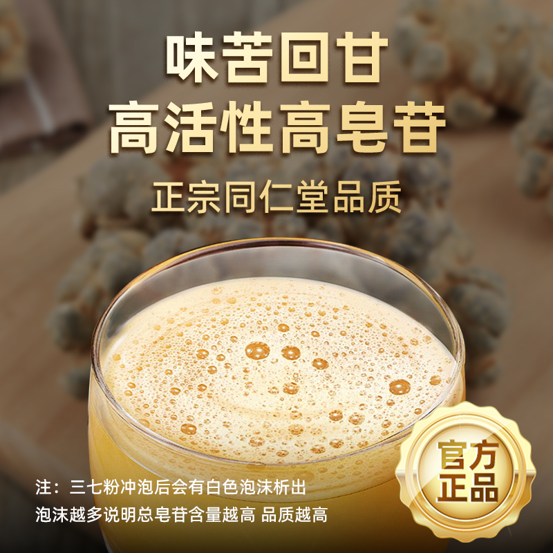 【阿里健康自营】北京同仁堂三七粉3g*30袋止血消肿中药材饮片