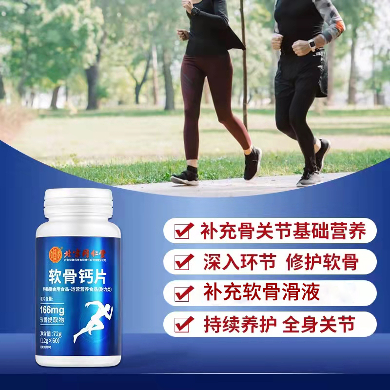 阿里健康大药房同仁堂软骨素钙片中老年人女性成人非氨糖关节补钙加钙3