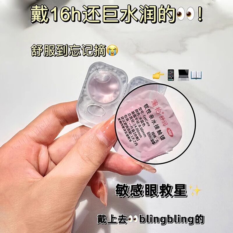 澜柏隐形眼镜日抛小粉片30片装透明水凝胶高透氧水润近视眼镜自营