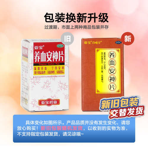 亚宝养血安神片100片入睡失眠安眠官方心悸枣仁睡眠药房补心补脑 - 图0