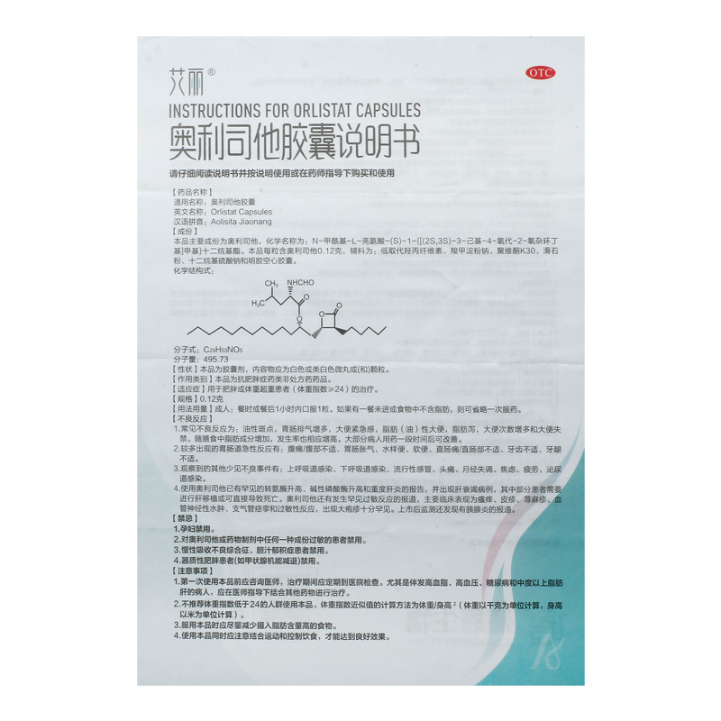 艾丽奥利司他胶囊奥利司他减肥胶囊减脂药官方旗舰店减肥产品