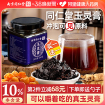 Tongrentang Jade Hearty Paste Official Flagship Store Qi and Blood Double Supplementary Gui Round Ginseng Steamed Non-American Jade Lin Paste