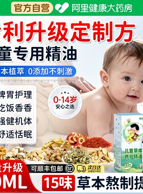 【非遗传承】专利升级儿童按摩油