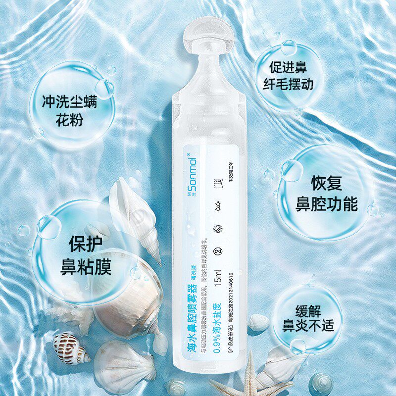 Sonmol朔茂生理性海水清洗液成人儿童洗鼻鼻滴洗鼻水鼻腔小支家用