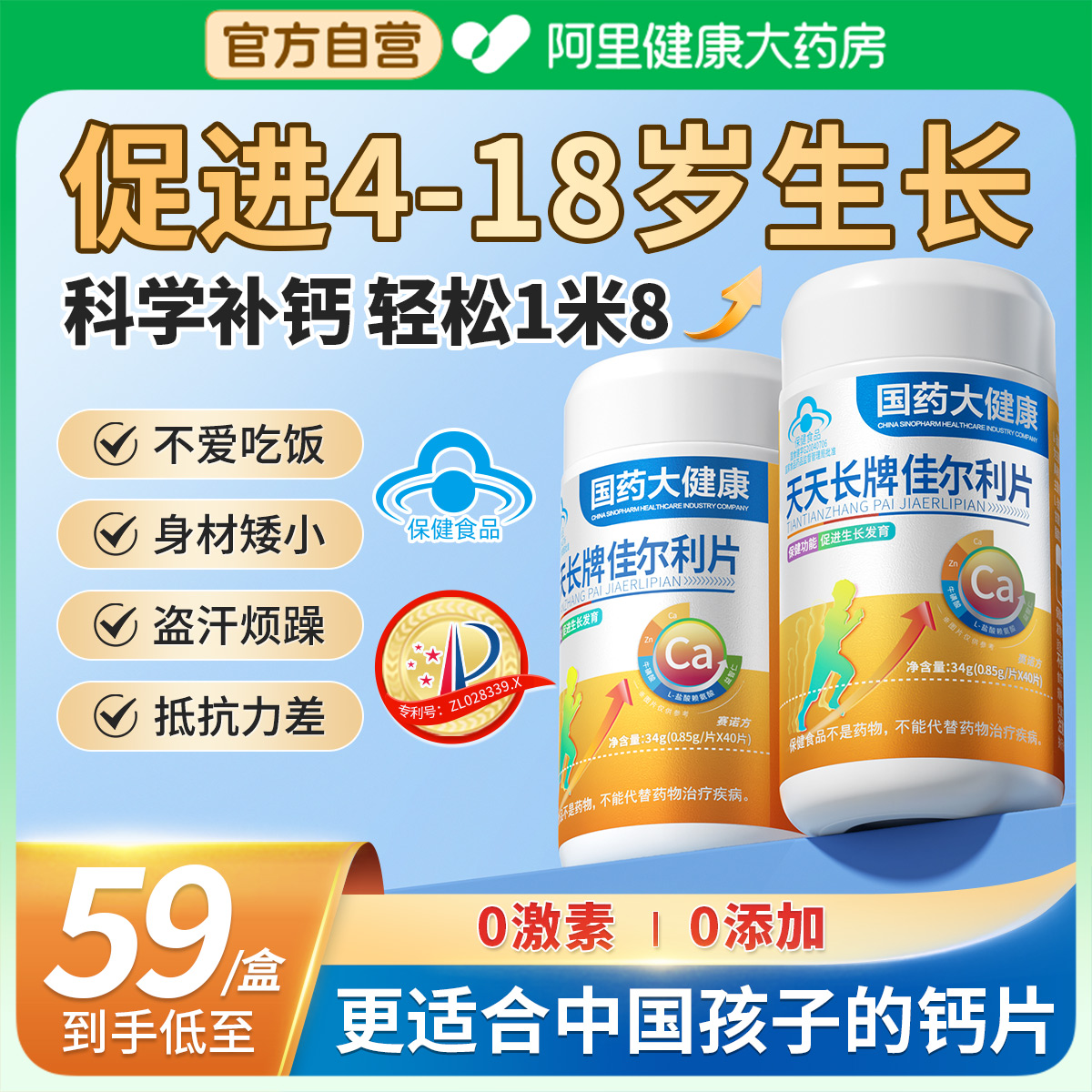 儿童钙片青少年长个高补钙国药准碳酸钙d3钙咀嚼片3岁6岁10岁以上 - 图2