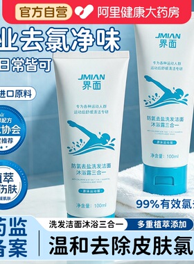 进口去氯去盐沐浴露洗发水洁面