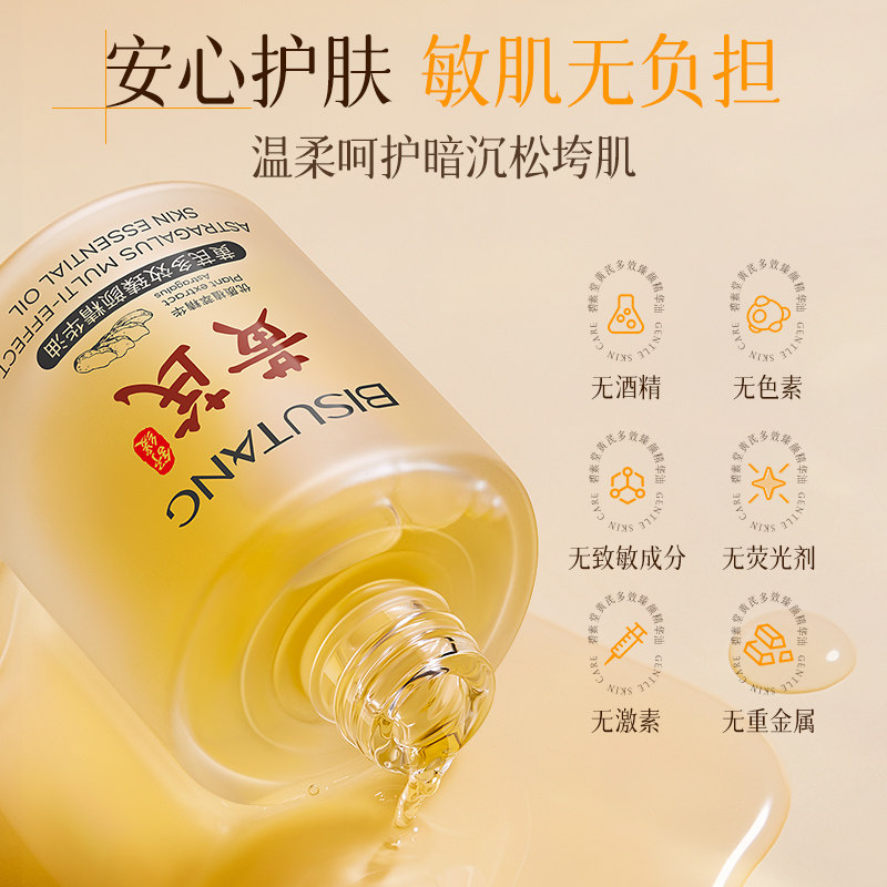 黄芪精华油液护肤面部按摩紧致抗皱抗衰初老提拉润官方旗舰店正品,淘宝优惠券,粉丝福利购,淘宝优惠卷