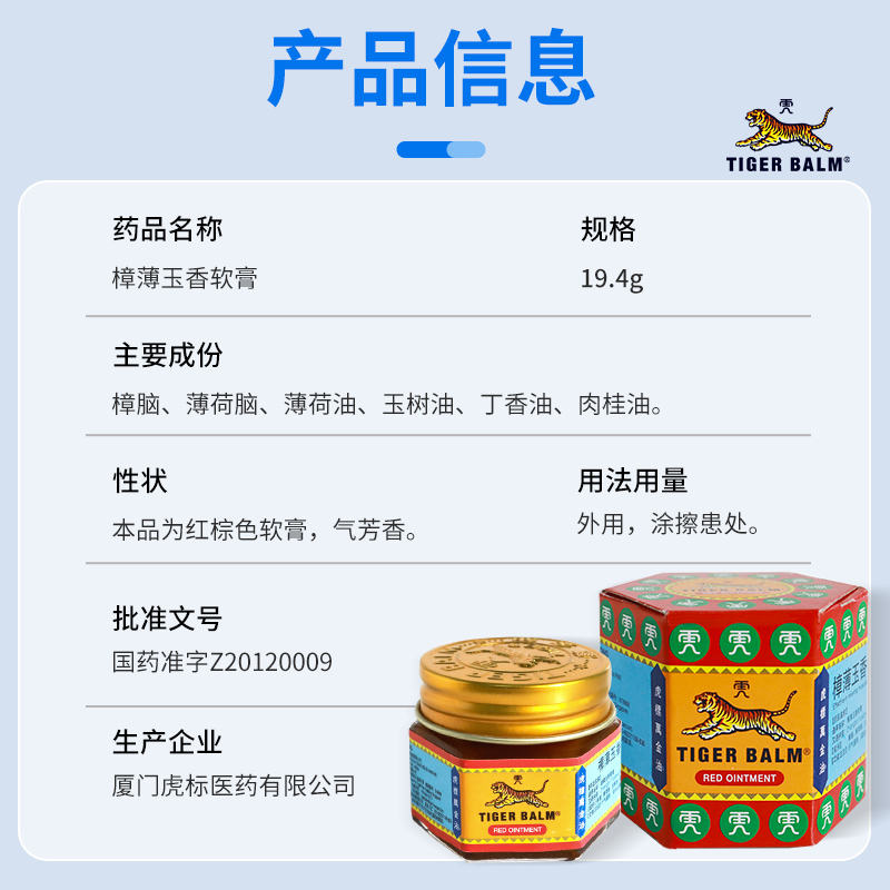 虎标万金油红色樟薄玉香软膏老虎牌官方旗舰店肌肉疼痛消肿止痛 - 图0