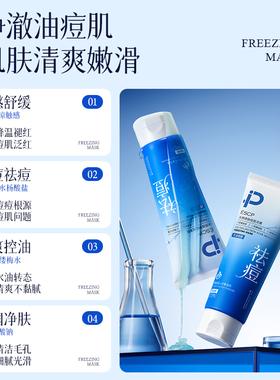 换季补水修护提亮肤色涂抹冻面膜