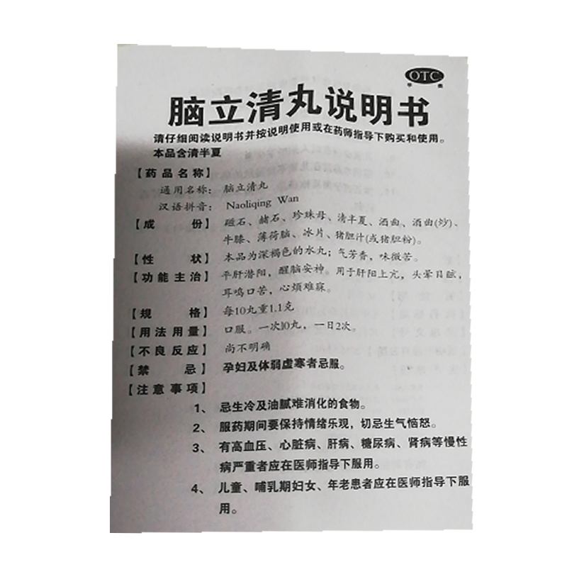 万岁脑立清丸100丸/瓶耳鸣烦躁消化不良心神失养心烦失眠头晕目眩-图3