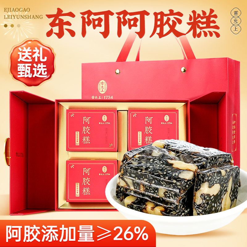 雷允上阿胶糕360g正品官方旗舰店滋补女性补气血高含量阿胶礼盒 - 图0