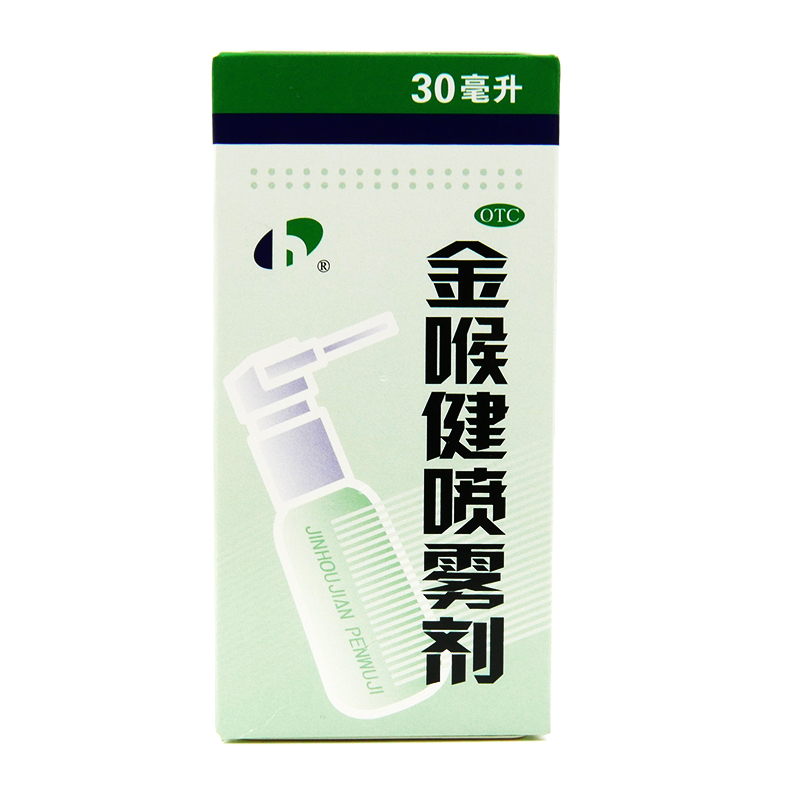 宏宇金喉健喷雾剂30ml*1瓶/盒咽喉肿痛口腔溃疡驱风风热解毒红肿-图0