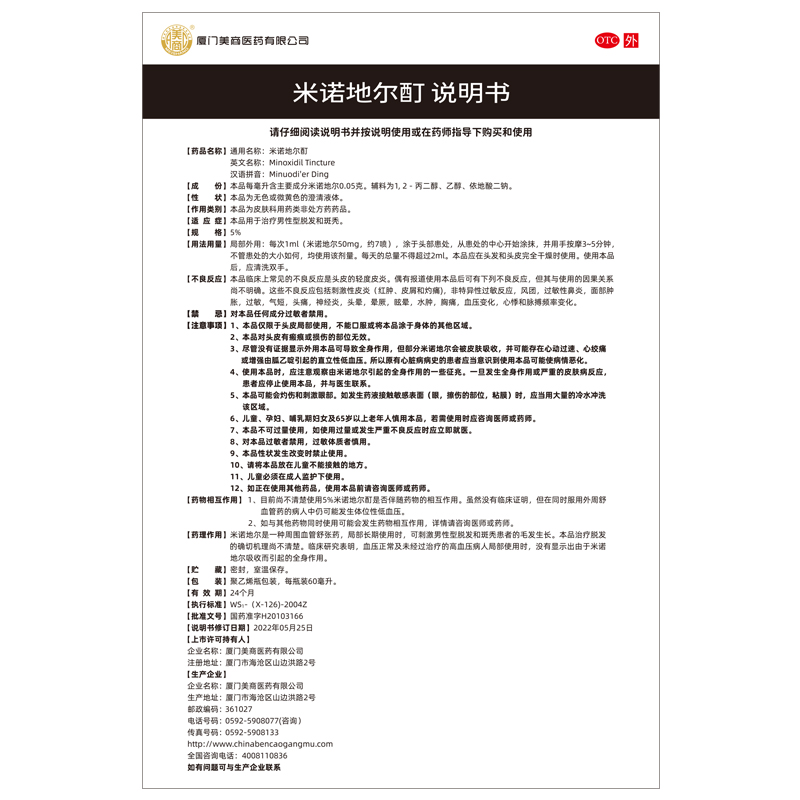 美商米诺地尔酊60ml防掉发男性脱发生发水溶斑秃增发全秃防脱生发-图3