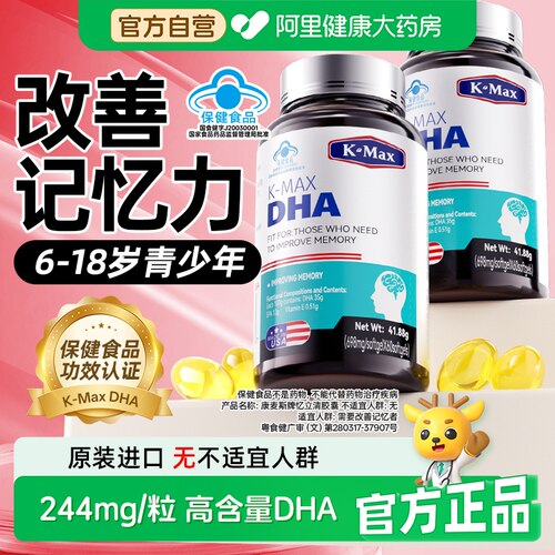康麦斯dha增强记忆力青少年学生儿童初高中生补大脑软胶囊忆立清 - 图0