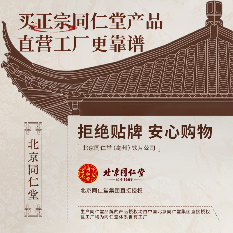 北京同仁堂丹参粉正品官方旗舰店去瘀通经粉质细腻好吸收主根打粉 - 图2