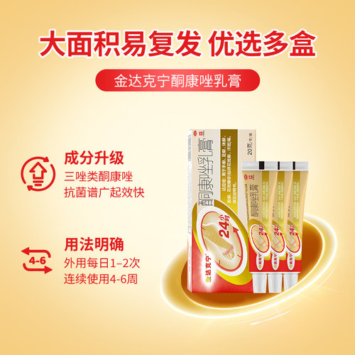金达克宁酮康唑乳膏止痒正品真菌感染药脚气药膏官方软膏 - 图0