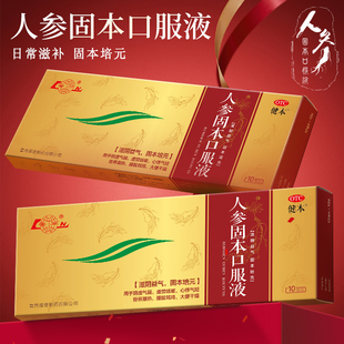 鲁南人参固本口服液1盒