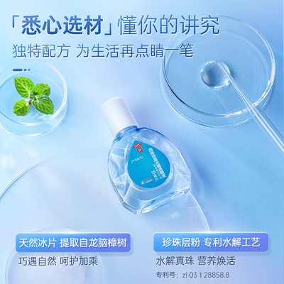 【自营】【珍视明】四味珍层冰硼滴眼液15ml*1瓶/盒清热眼疲劳假性近视护眼视力疲劳
