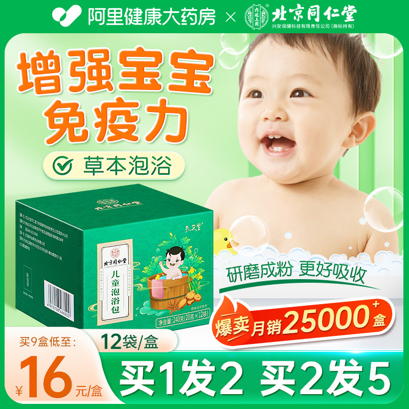 北京同仁堂内廷上用艾草泡澡药包宝宝婴儿泡脚调理脾胃药浴包洗澡,淘宝优惠券,粉丝福利购,淘宝优惠卷