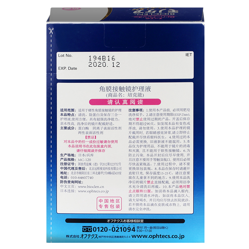 日本培克能RGP护理液120ml*6硬性隐形近视眼镜角膜塑性接触镜小瓶 - 图0