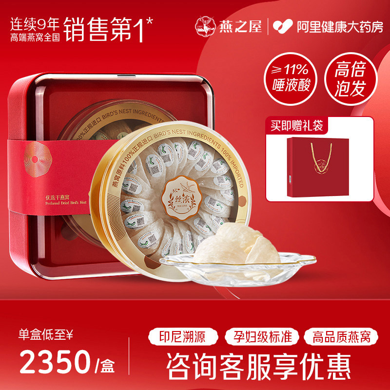 【母亲节礼物】燕之屋燕窝干盏礼盒100g干燕窝官方旗舰店正品孕妇