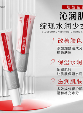 烟酰胺凝胶非医用去黄提亮提亮肤色改善暗沉补水保湿去黑色素芦荟