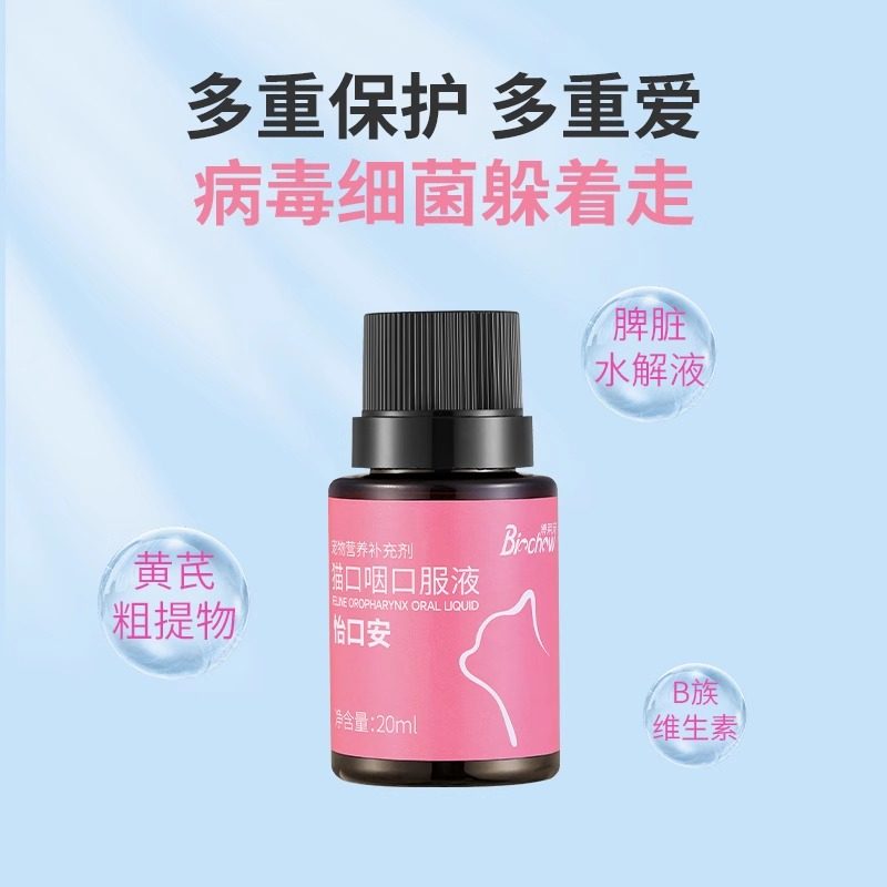 博莱得利猫口咽口服液博莱宠宠物口炎口腔溃疡护理喷剂口臭牙龈肿,淘宝优惠券,粉丝福利购,淘宝优惠卷