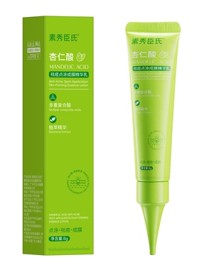 素秀臣氏杏仁酸祛痘点涂成膜精华乳 8g/支