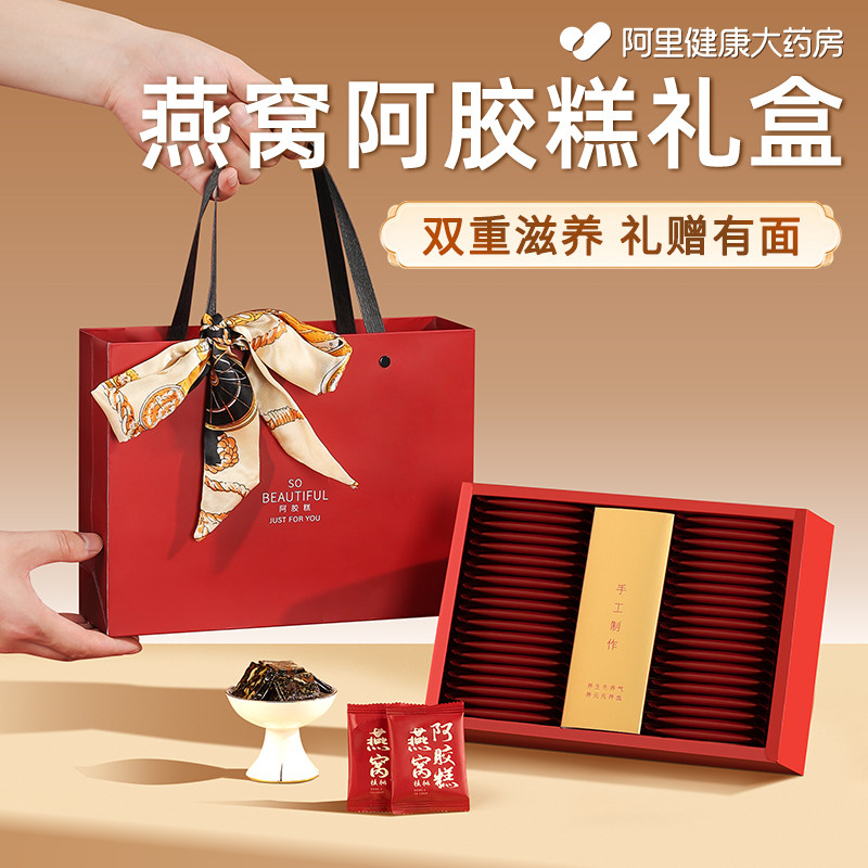 燕窝阿胶糕礼盒送礼长辈母亲节礼物送妈妈的生日礼品补气养血女性