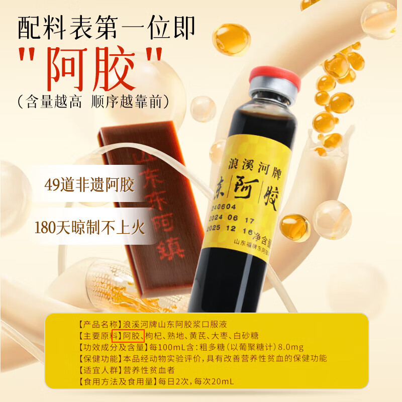 福牌阿胶浆口服液960ml黄芪补气血不足滋补长辈补血正品官方调理