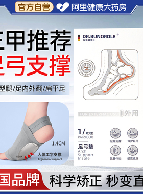 【三甲推荐】扁平足矫正脚垫