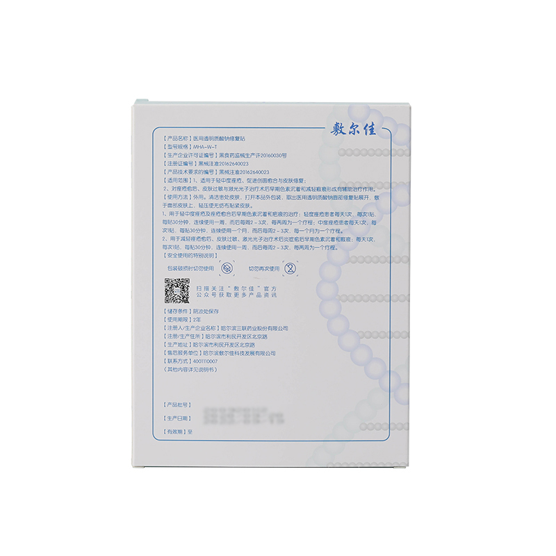 敷尔佳白膜医用透明质酸修复冷敷贴医美敏感修护补水械字号非面膜