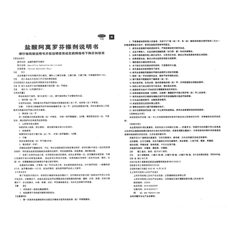 阿里健康大药房2盒 楚甲 盐酸阿莫罗芬搽剂2ml 治灰指甲药甲癣液抗真菌感染灰甲3