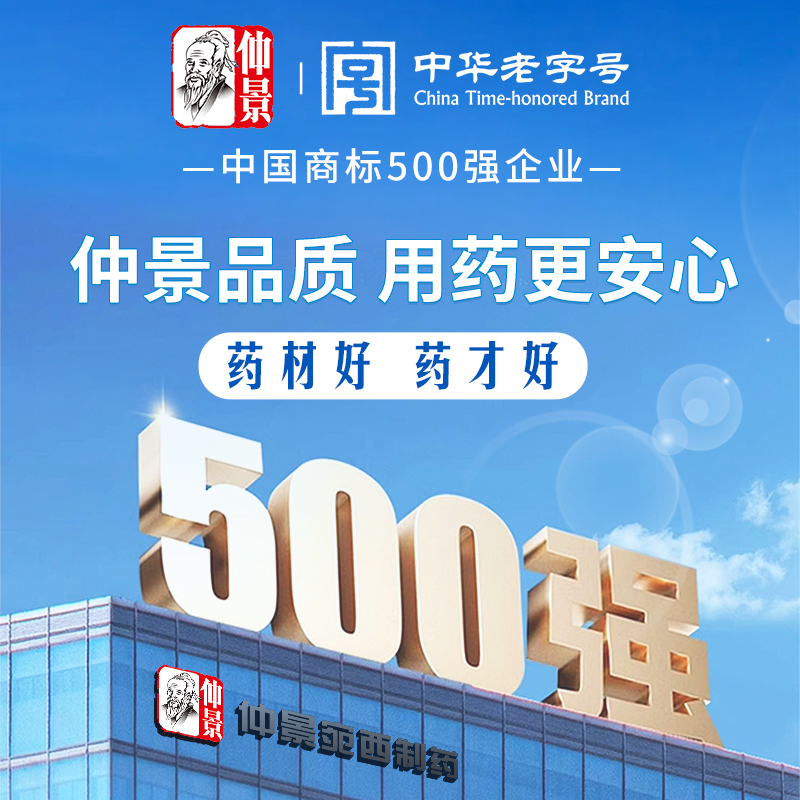 仲景左归丸正品补肾精亏肾阴虚男早泄中药调理养肾的药官方旗舰店-图3