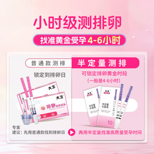 大卫排卵试纸水晶笔测排卵高精度早早孕备孕测排卵期卵泡检测试纸