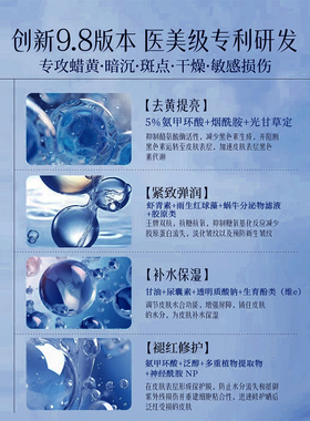 氨甲环酸官方旗舰店去黄褐斑精华液医分解黑色素传明酸湿敷用溶液