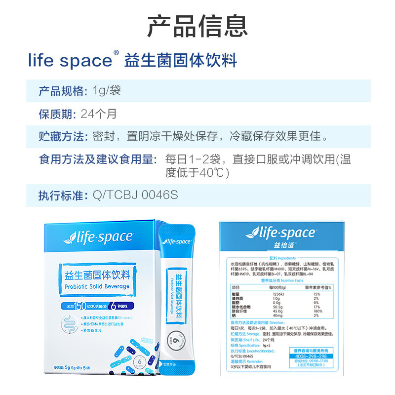 益倍适lifespace益生菌成人益生元 阿里健康大药房益生菌