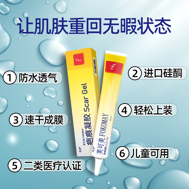 先护疤痕凝胶医用疤痕硅酮凝胶疤克淡化预防疤痕儿童可用20g/支